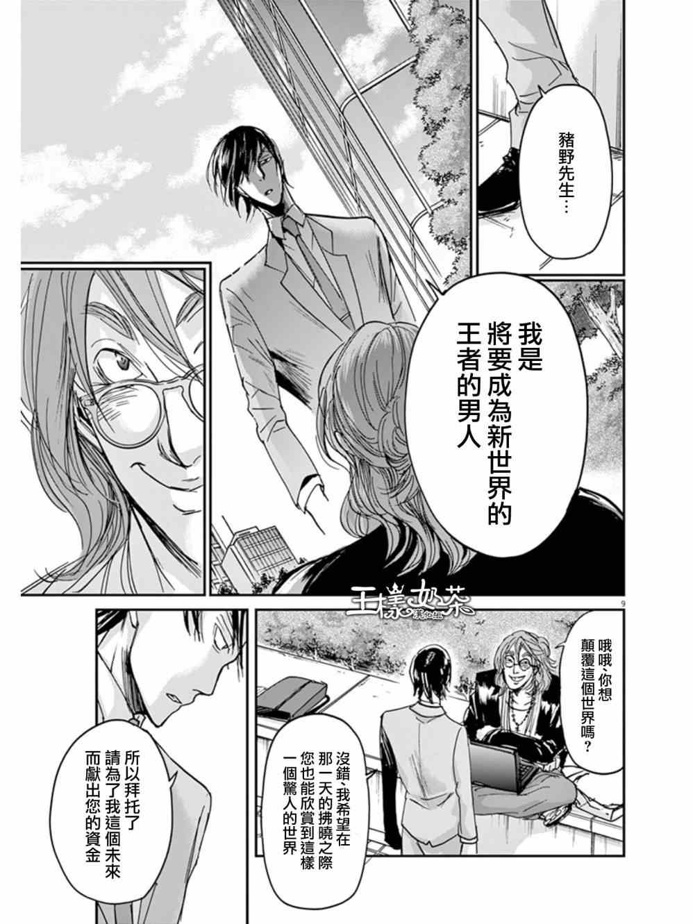 《国王们的海盗》漫画 028集