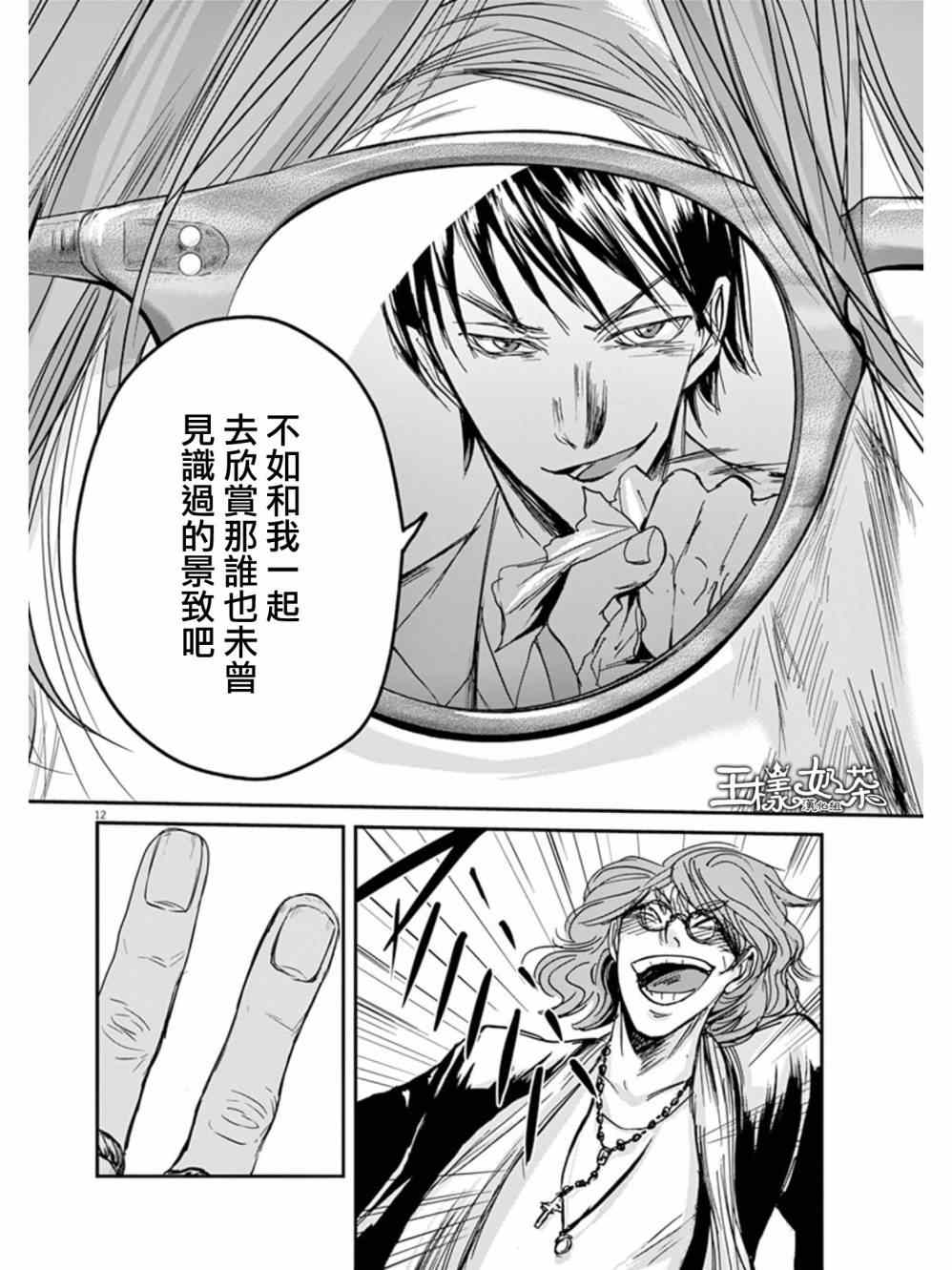 《国王们的海盗》漫画 028集