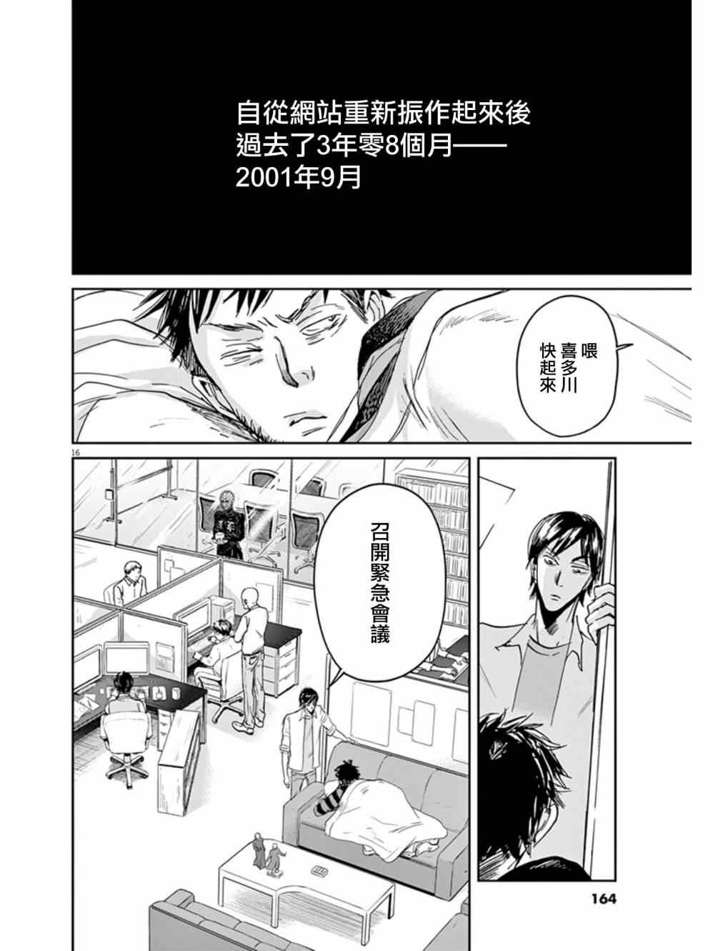 《国王们的海盗》漫画 028集