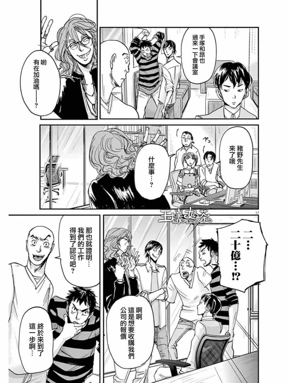 《国王们的海盗》漫画 028集