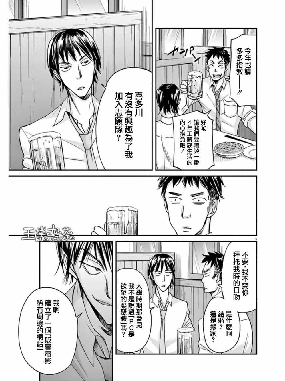 《国王们的海盗》漫画 026集