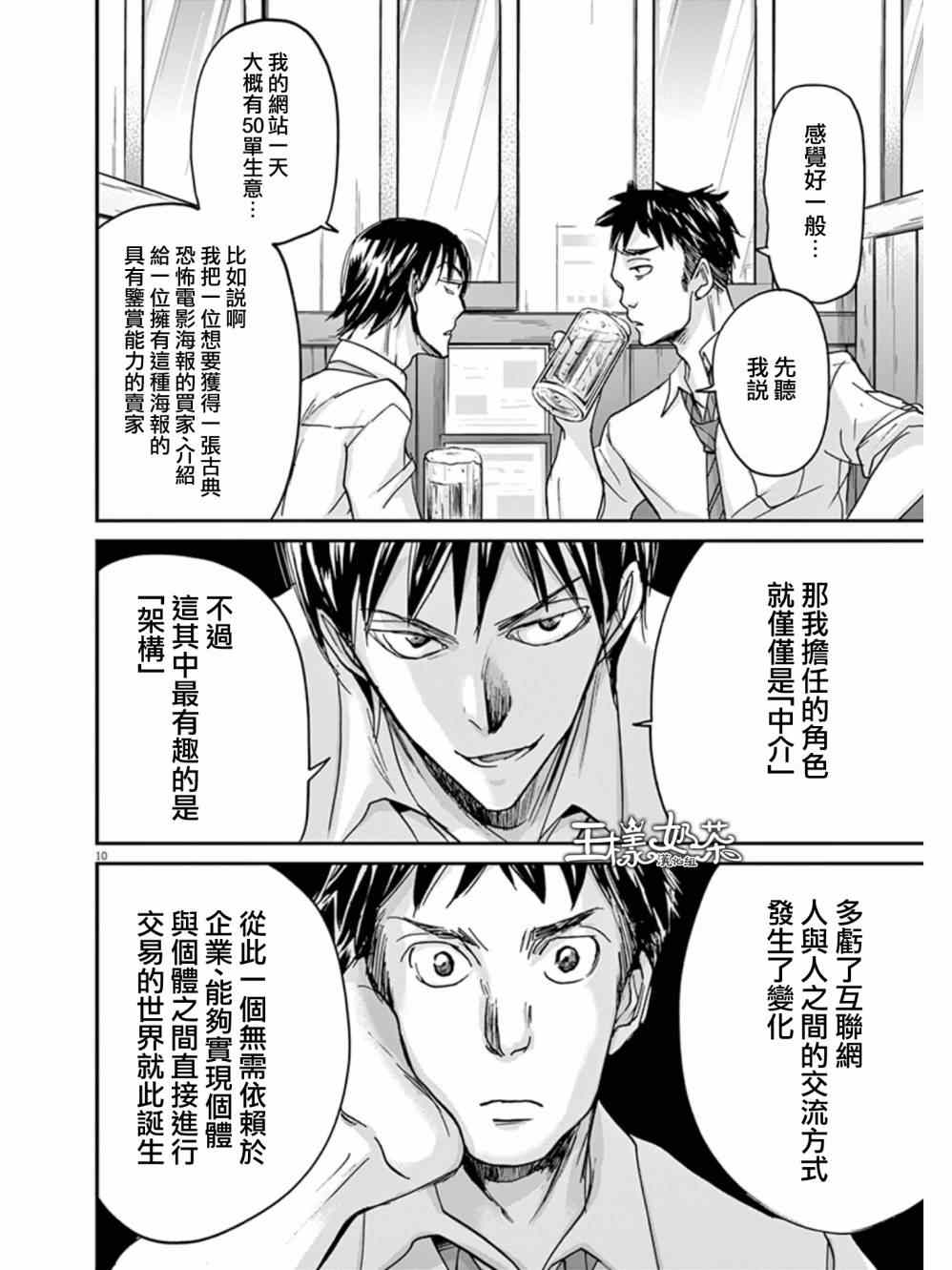 《国王们的海盗》漫画 026集