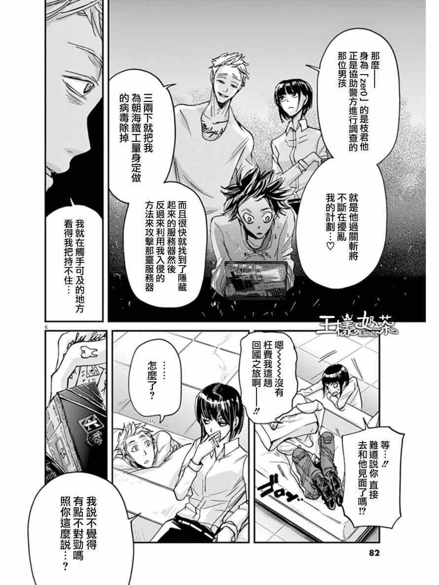 《国王们的海盗》漫画 024集