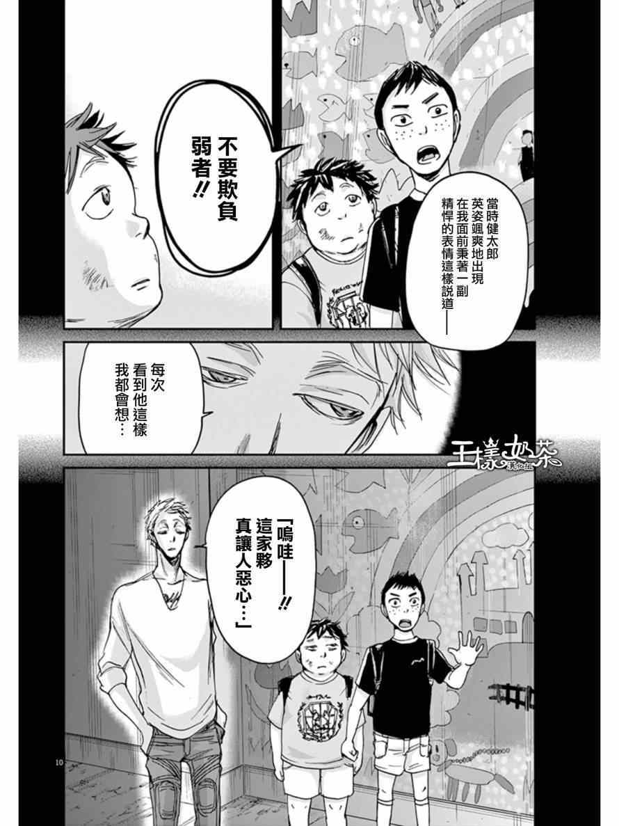 《国王们的海盗》漫画 024集