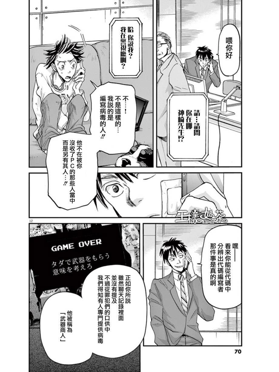 《国王们的海盗》漫画 023集