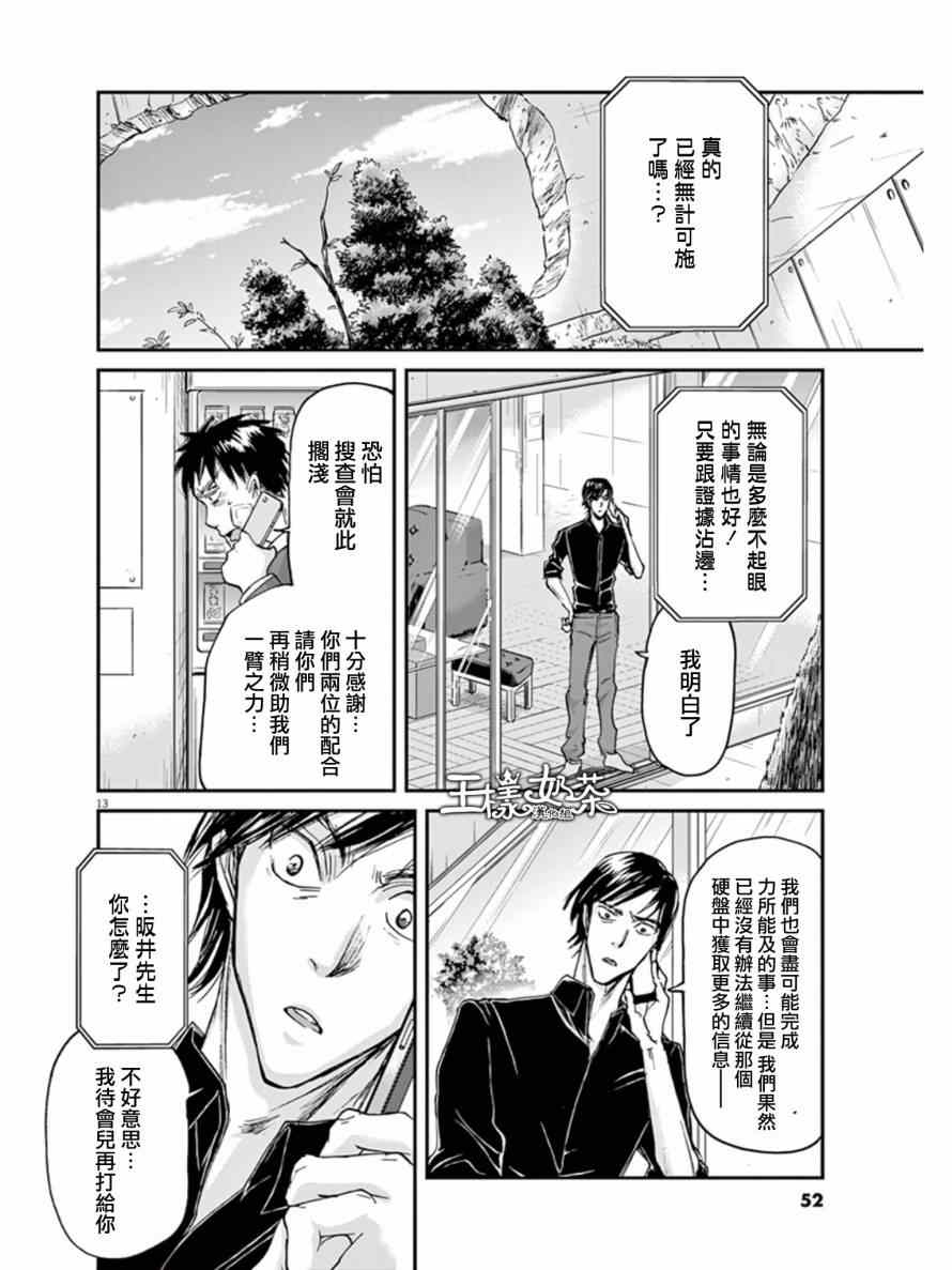 《国王们的海盗》漫画 022集