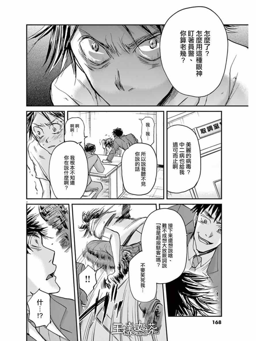 《国王们的海盗》漫画 018集