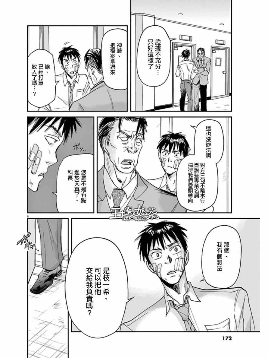 《国王们的海盗》漫画 018集