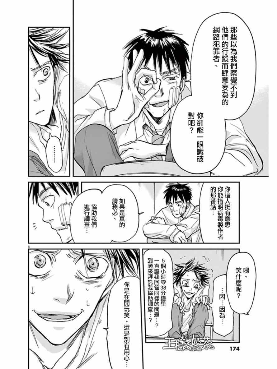 《国王们的海盗》漫画 018集