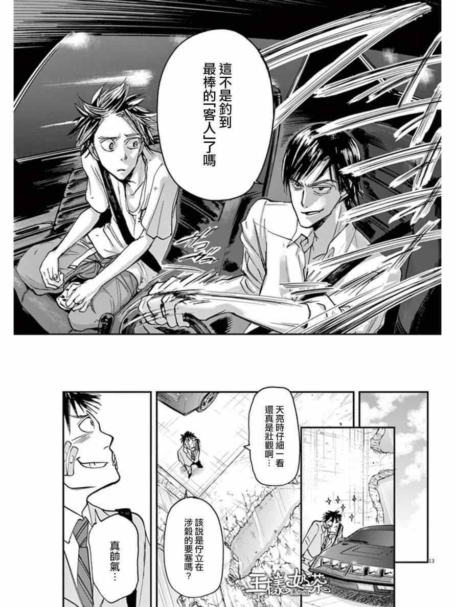 《国王们的海盗》漫画 018集