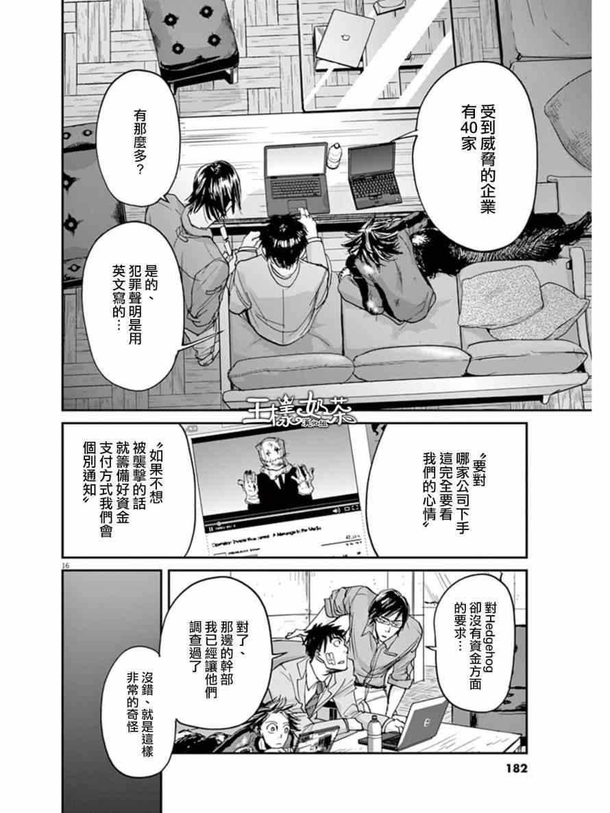 《国王们的海盗》漫画 018集