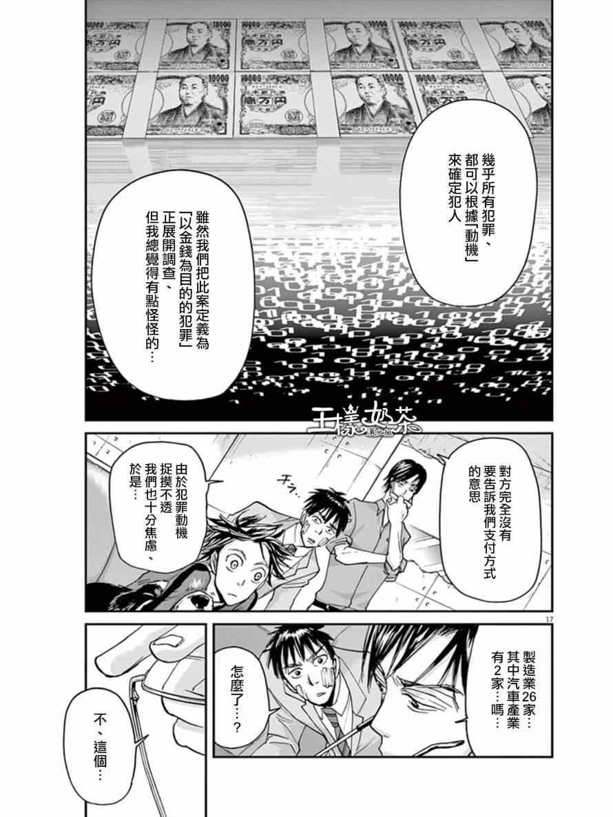 《国王们的海盗》漫画 018集