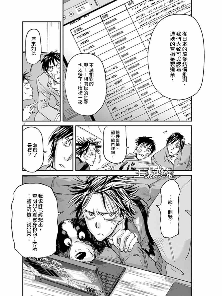 《国王们的海盗》漫画 018集