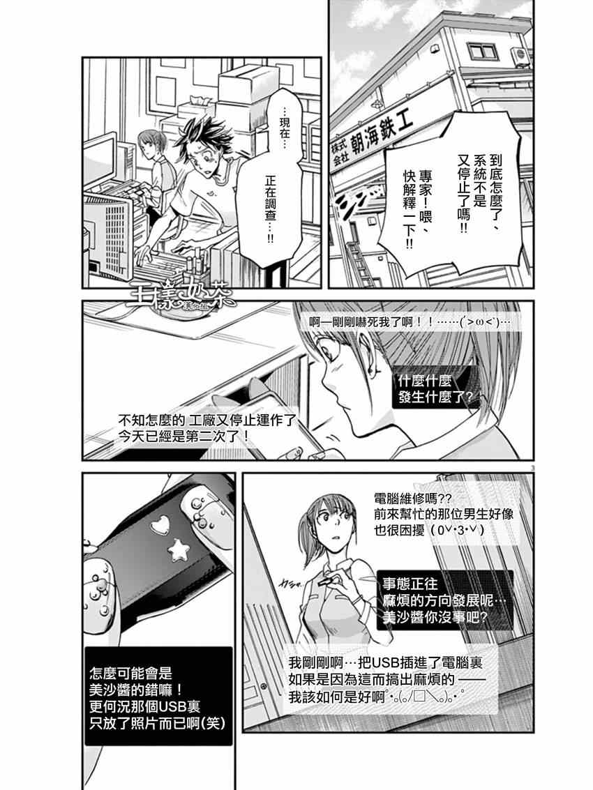 《国王们的海盗》漫画 015集