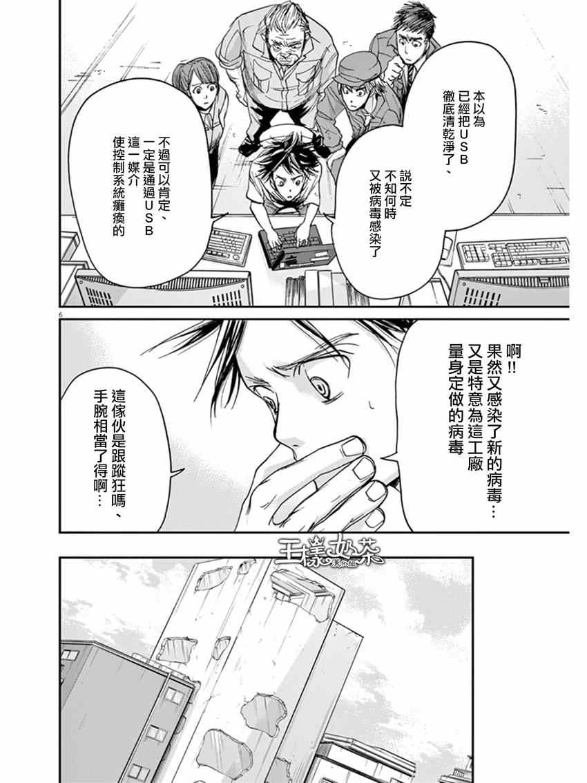 《国王们的海盗》漫画 015集