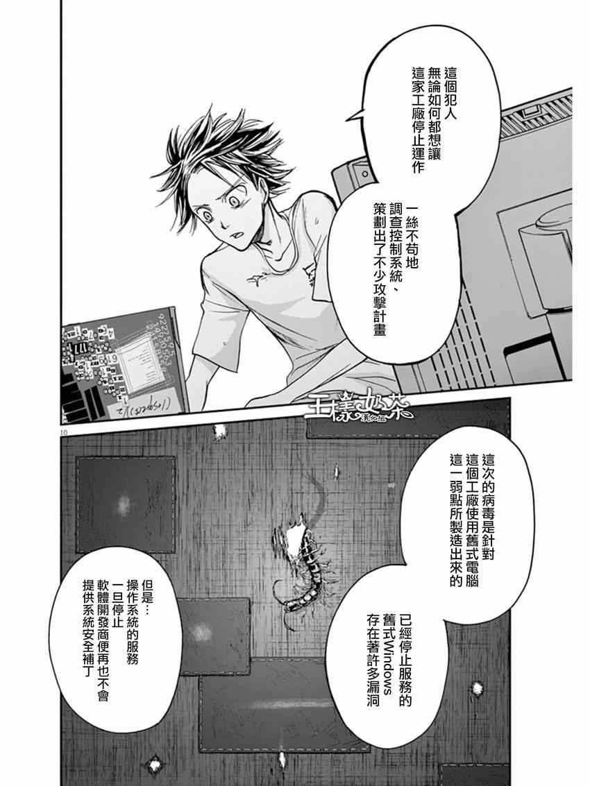 《国王们的海盗》漫画 015集