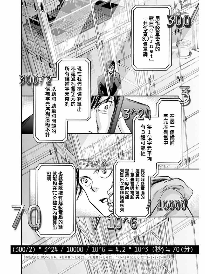 《国王们的海盗》漫画 012集