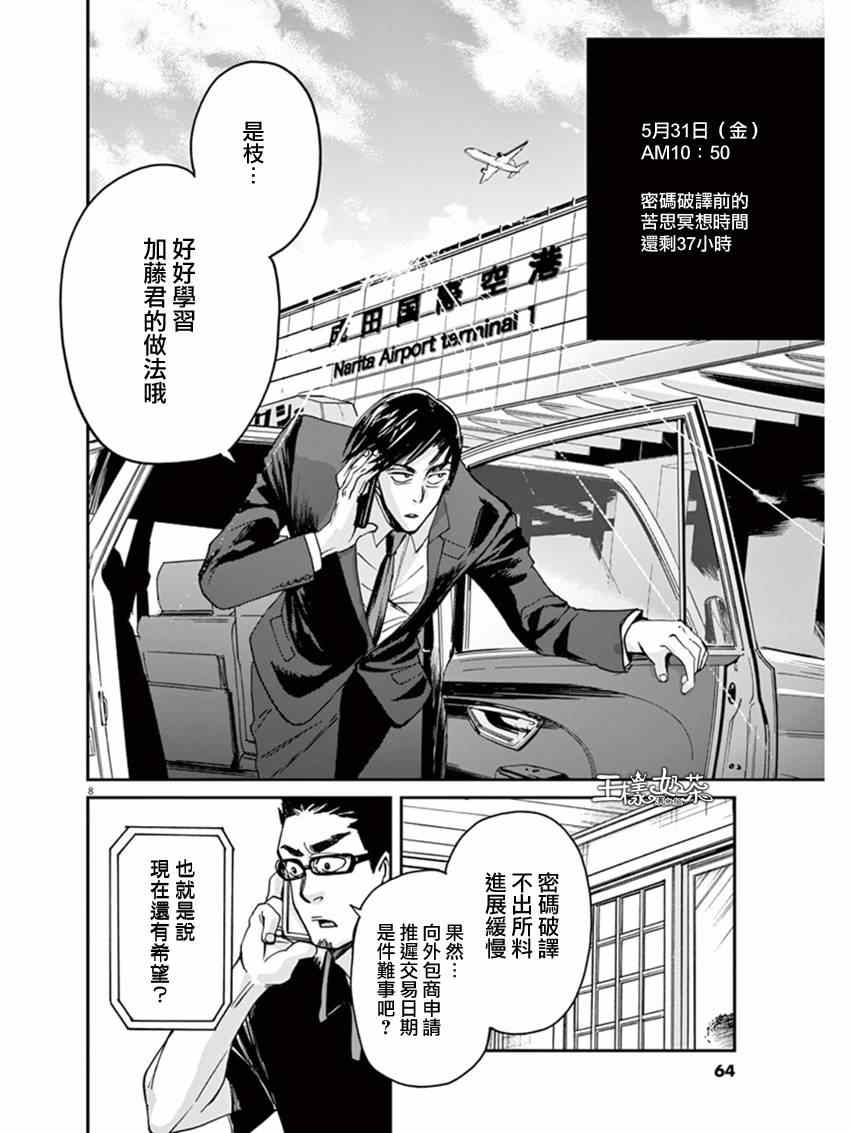 《国王们的海盗》漫画 012集