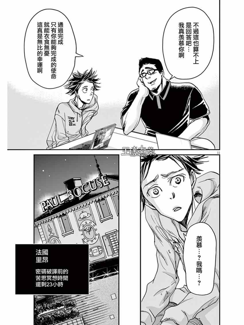 《国王们的海盗》漫画 012集