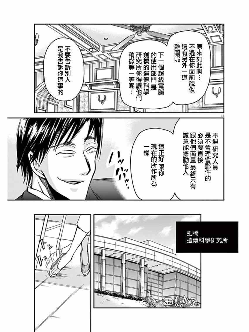 《国王们的海盗》漫画 012集