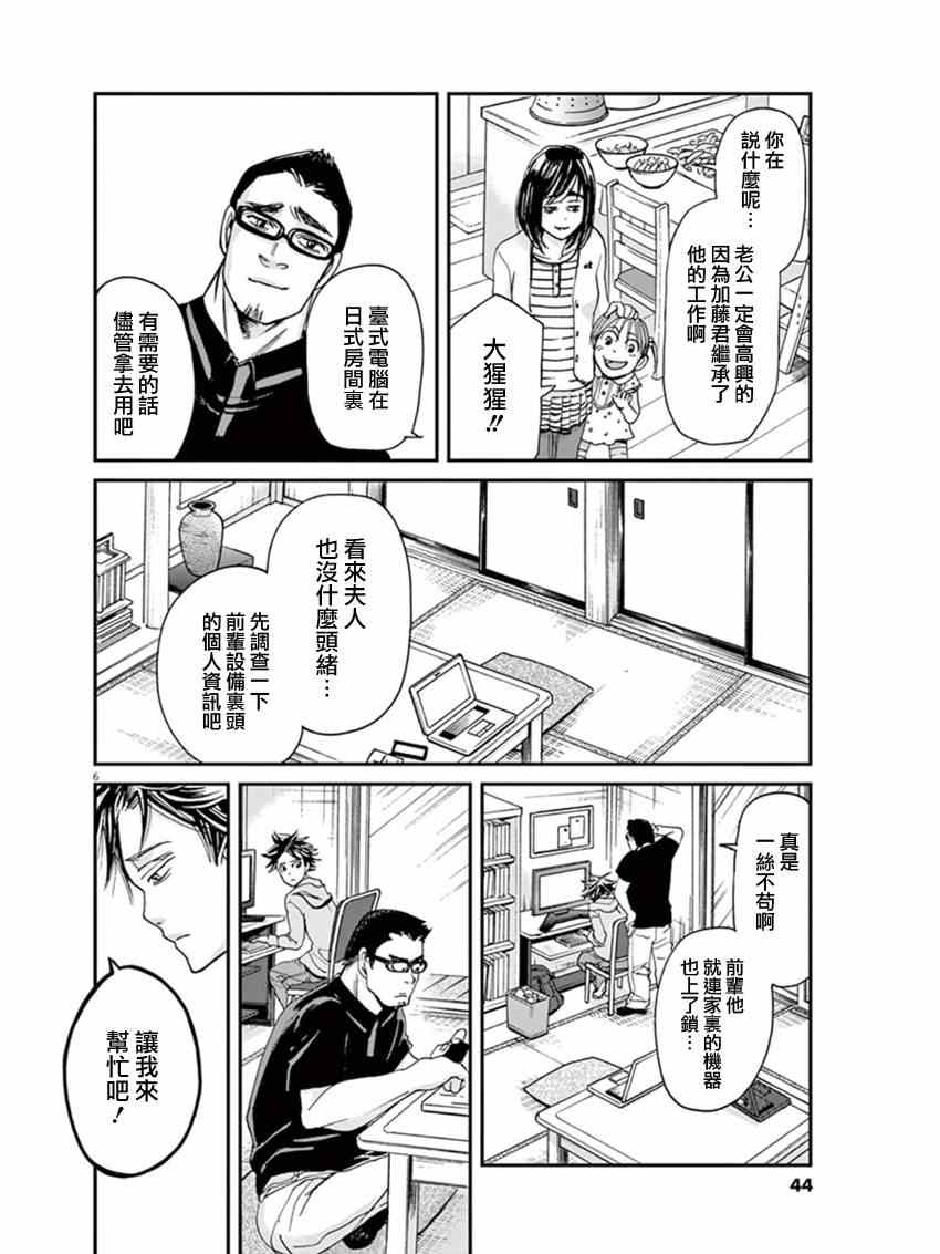 《国王们的海盗》漫画 011集