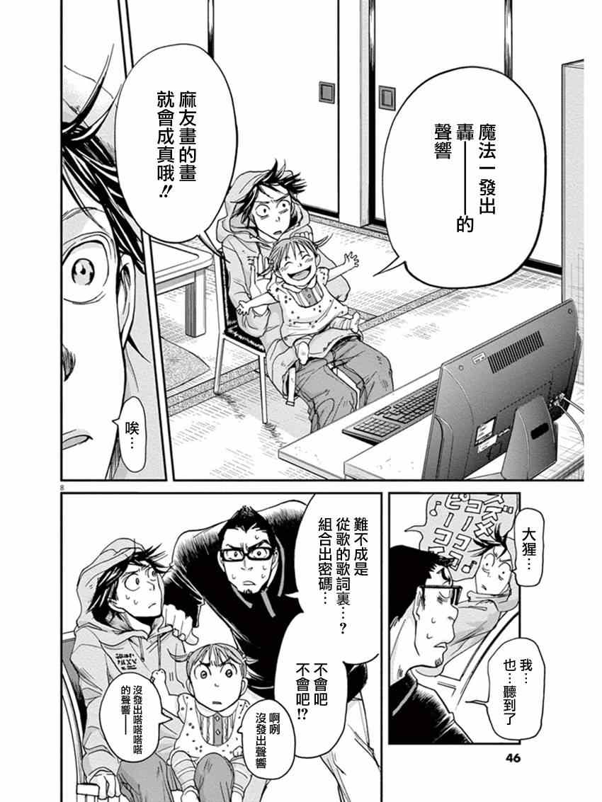 《国王们的海盗》漫画 011集