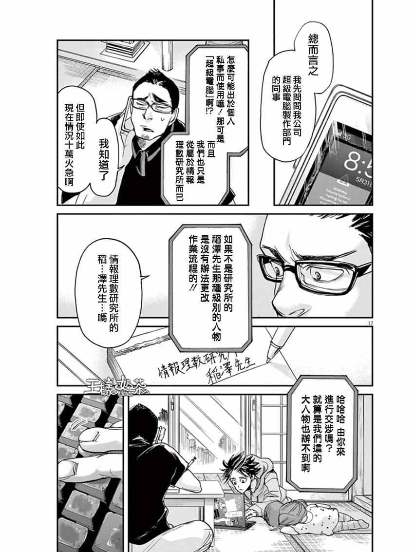 《国王们的海盗》漫画 011集