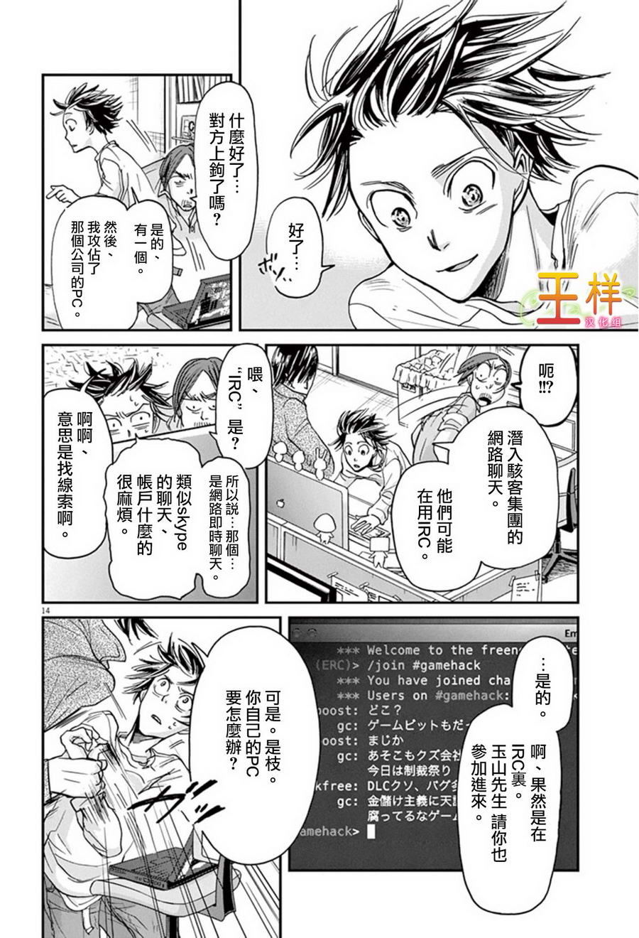 《国王们的海盗》漫画 008集