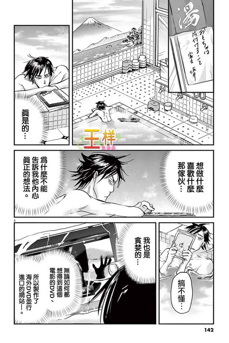 《国王们的海盗》漫画 005集