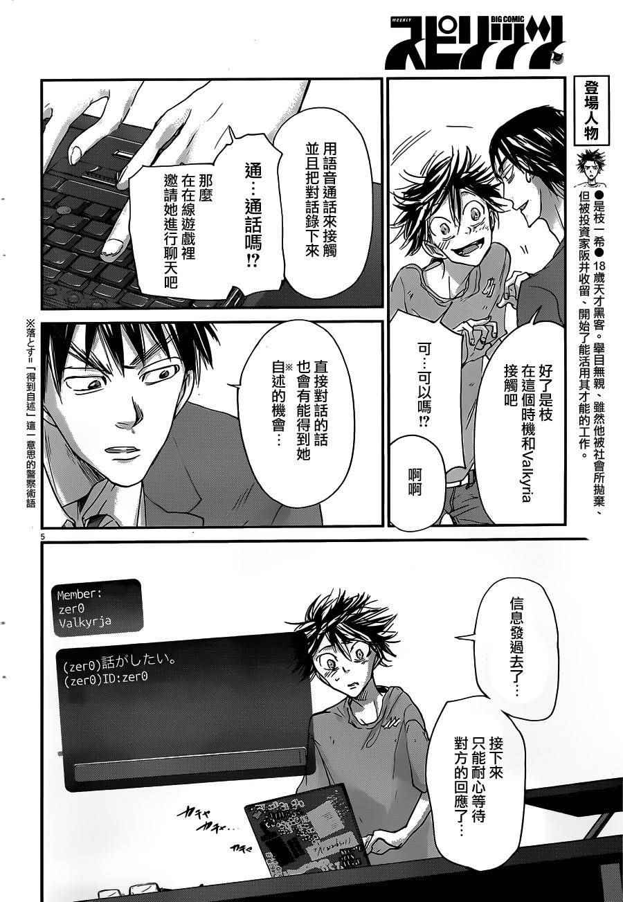 《国王们的海盗》漫画 049话