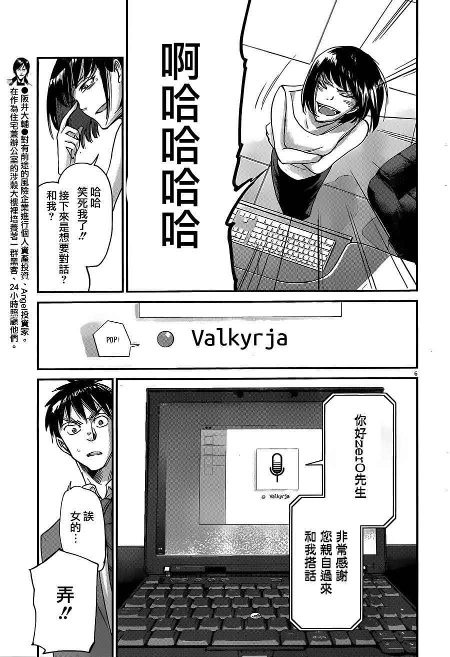 《国王们的海盗》漫画 049话