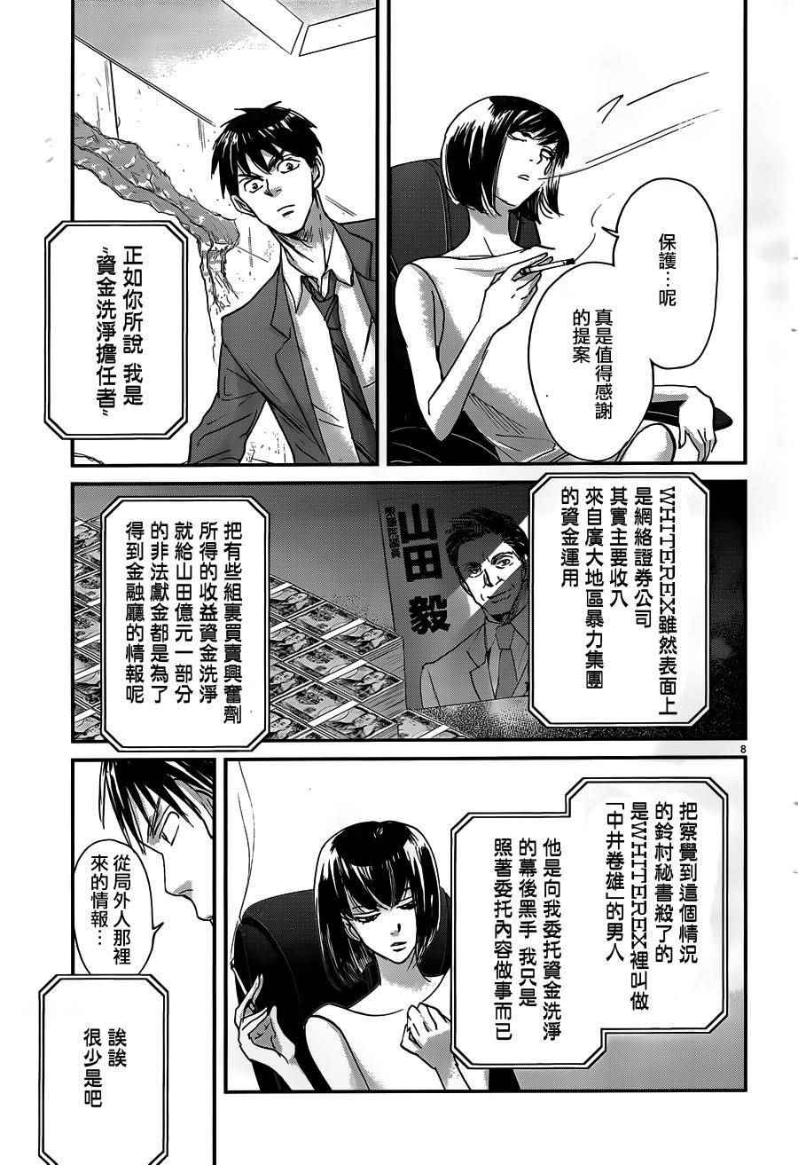 《国王们的海盗》漫画 049话