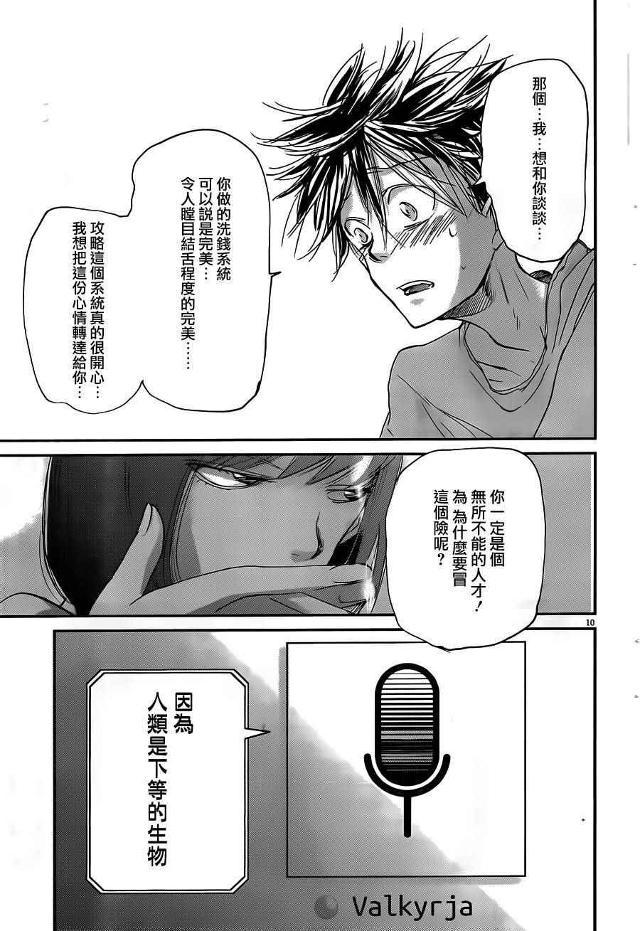 《国王们的海盗》漫画 049话