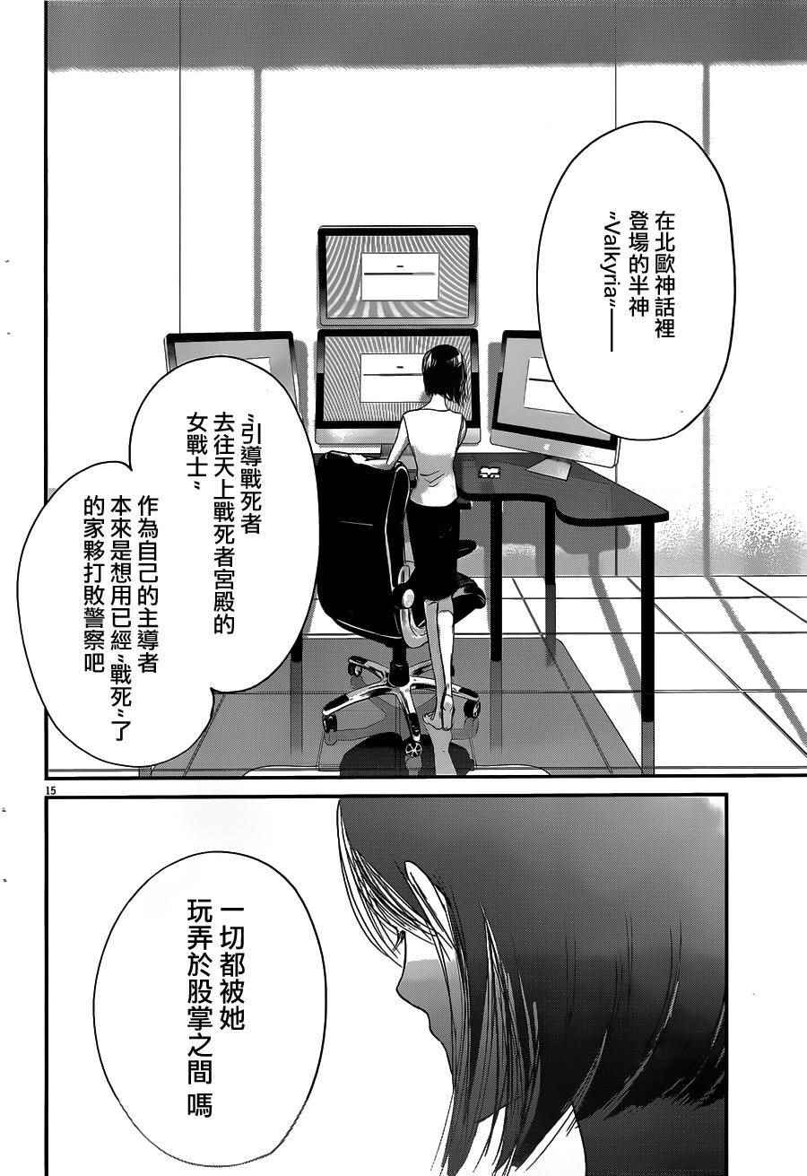 《国王们的海盗》漫画 049话