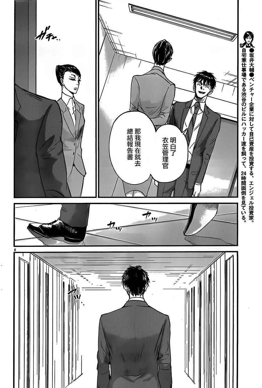 《国王们的海盗》漫画 050话