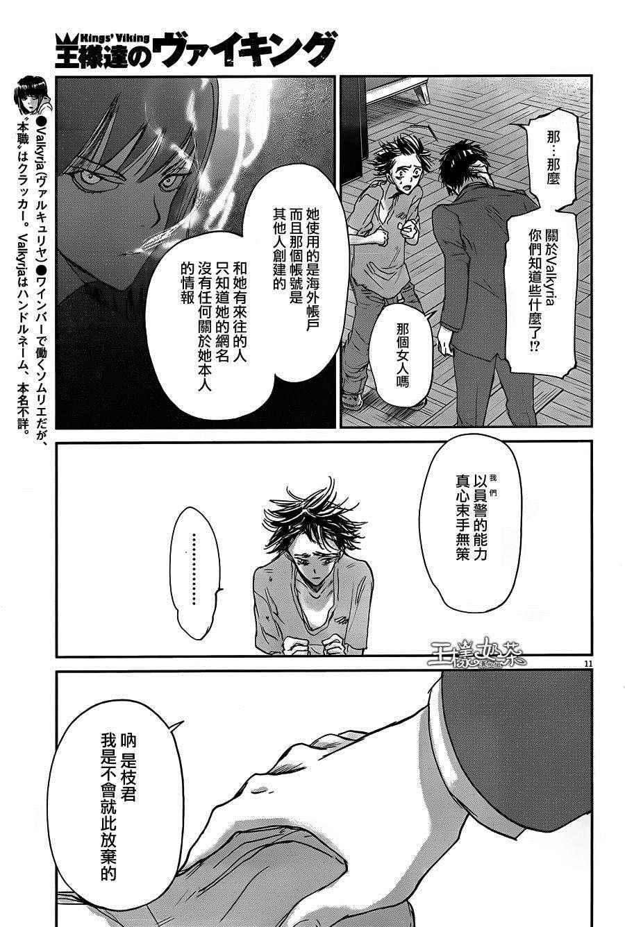 《国王们的海盗》漫画 050话