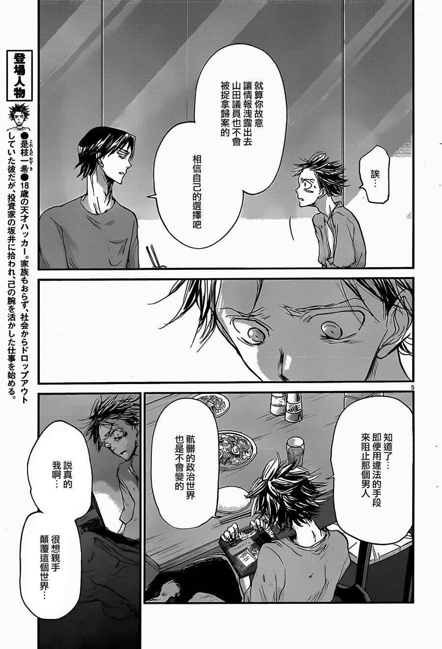 《国王们的海盗》漫画 052话