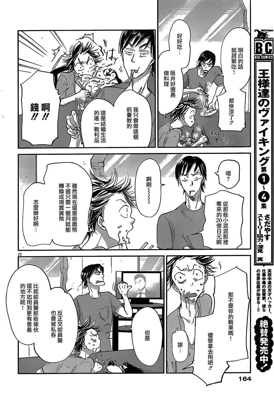 《国王们的海盗》漫画 052话