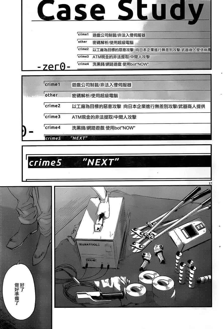 《国王们的海盗》漫画 052话