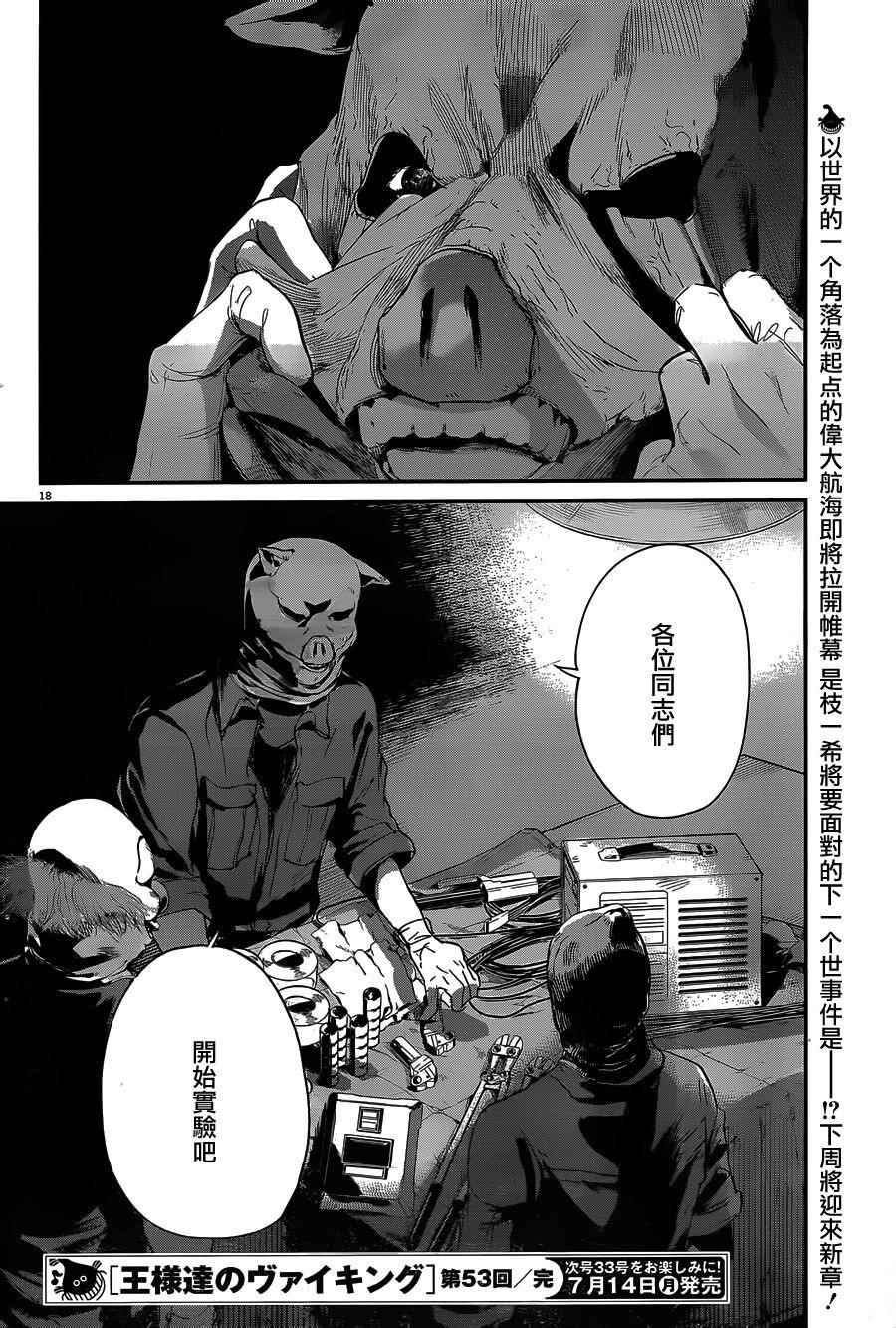 《国王们的海盗》漫画 052话