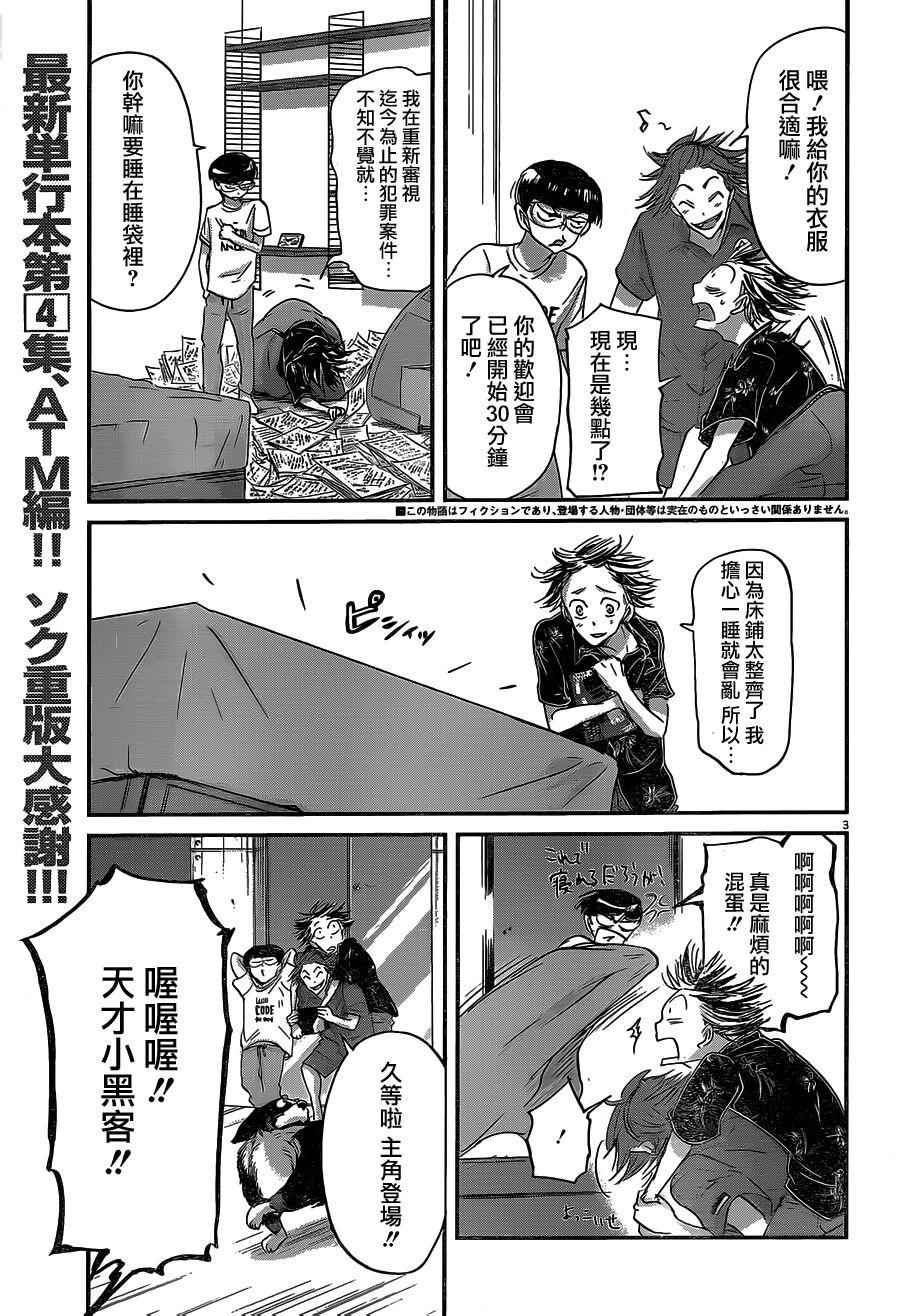 《国王们的海盗》漫画 053话