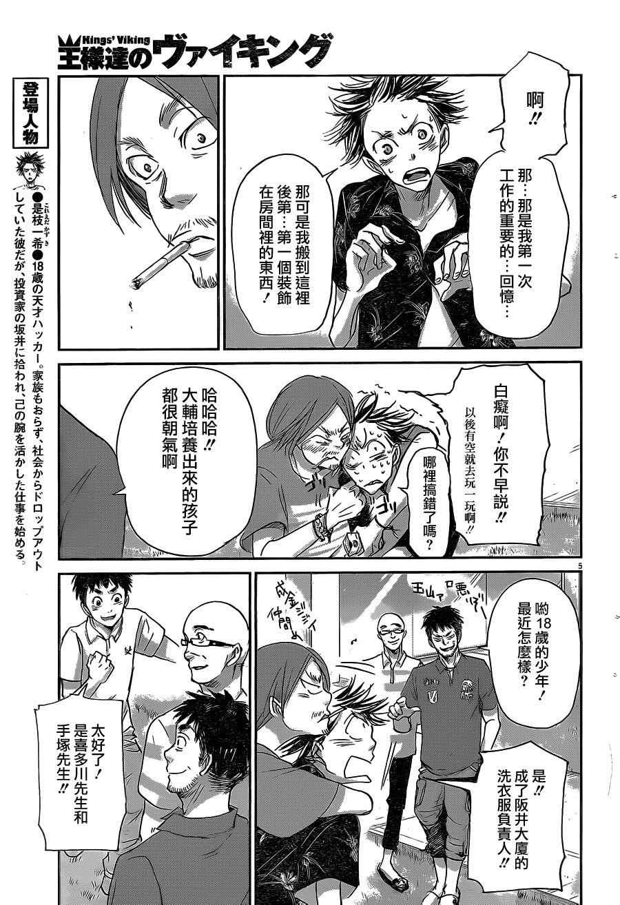 《国王们的海盗》漫画 053话