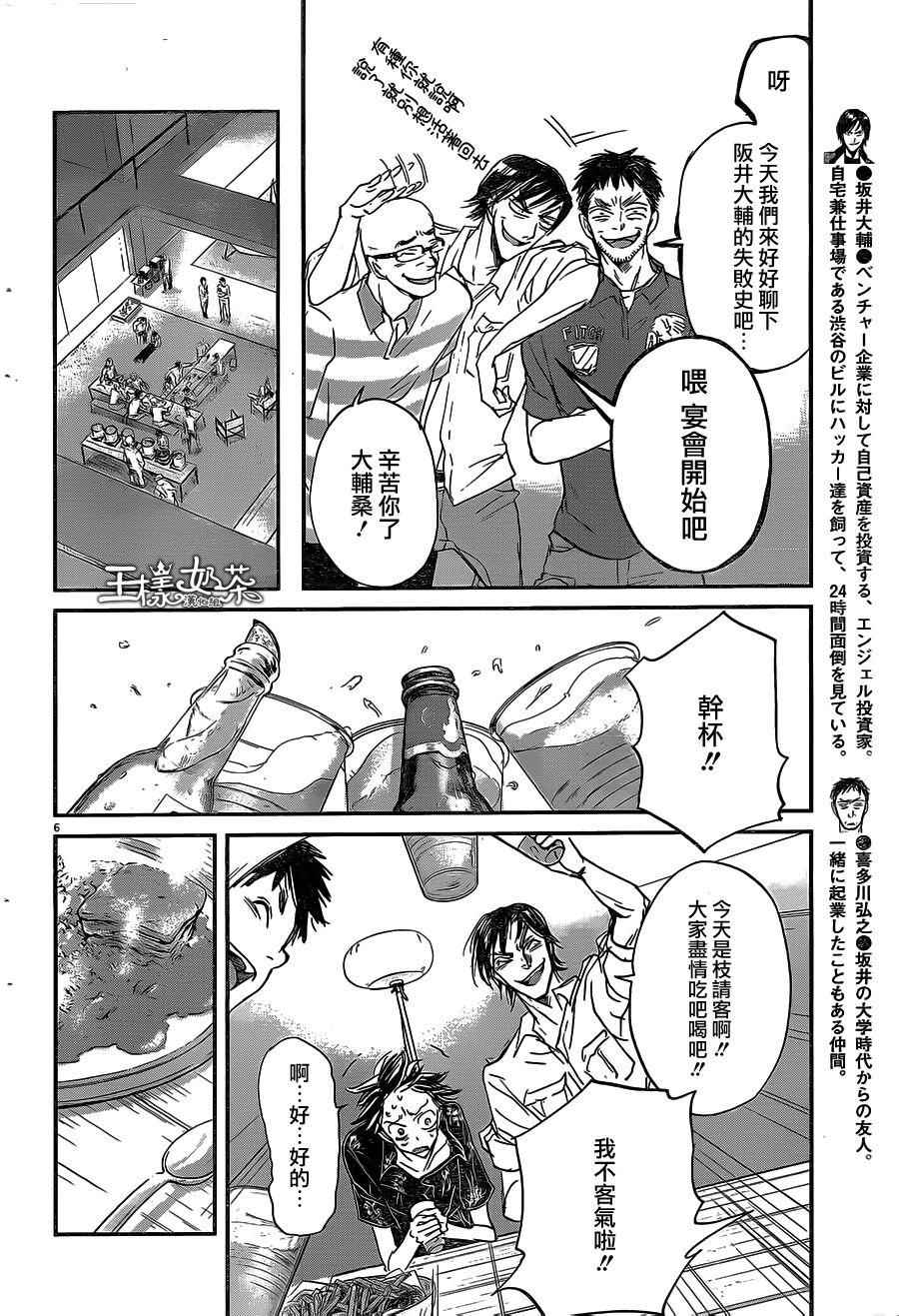 《国王们的海盗》漫画 053话