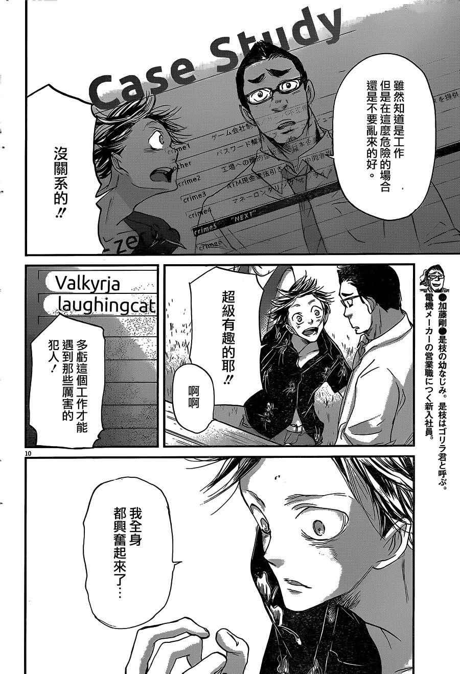 《国王们的海盗》漫画 053话