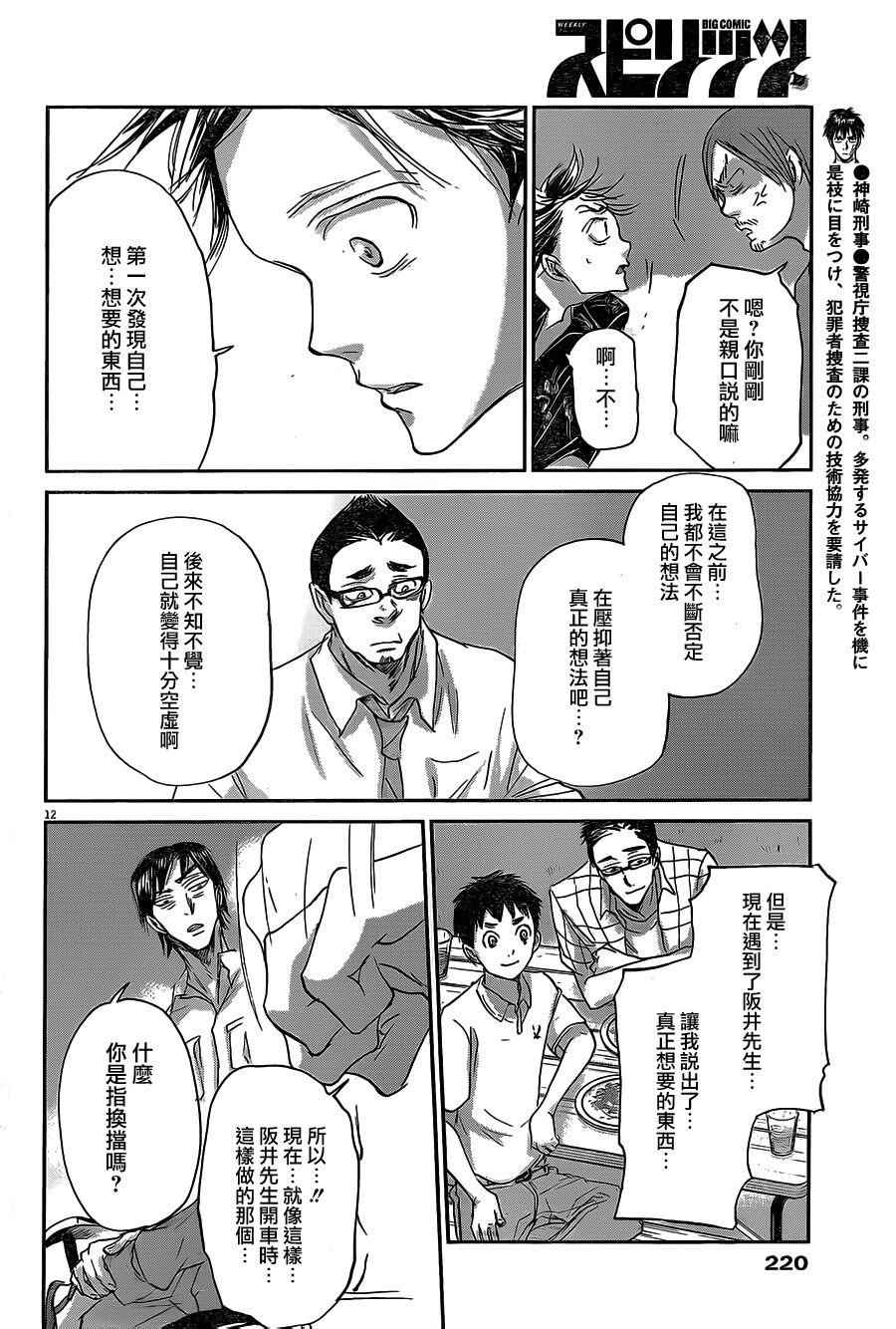 《国王们的海盗》漫画 053话