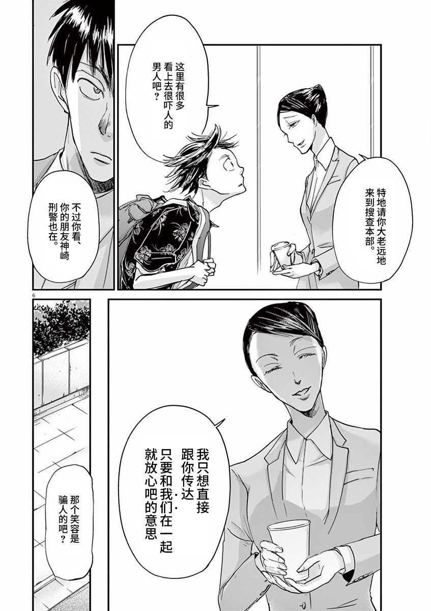 《国王们的海盗》漫画 055话