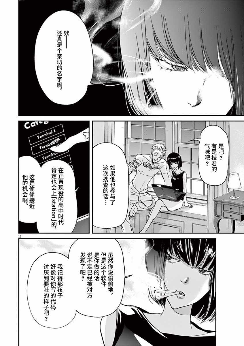 《国王们的海盗》漫画 063话