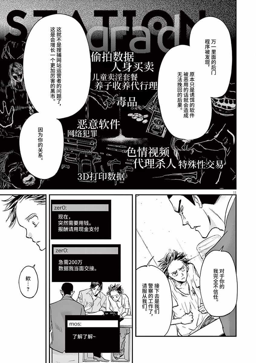 《国王们的海盗》漫画 065话