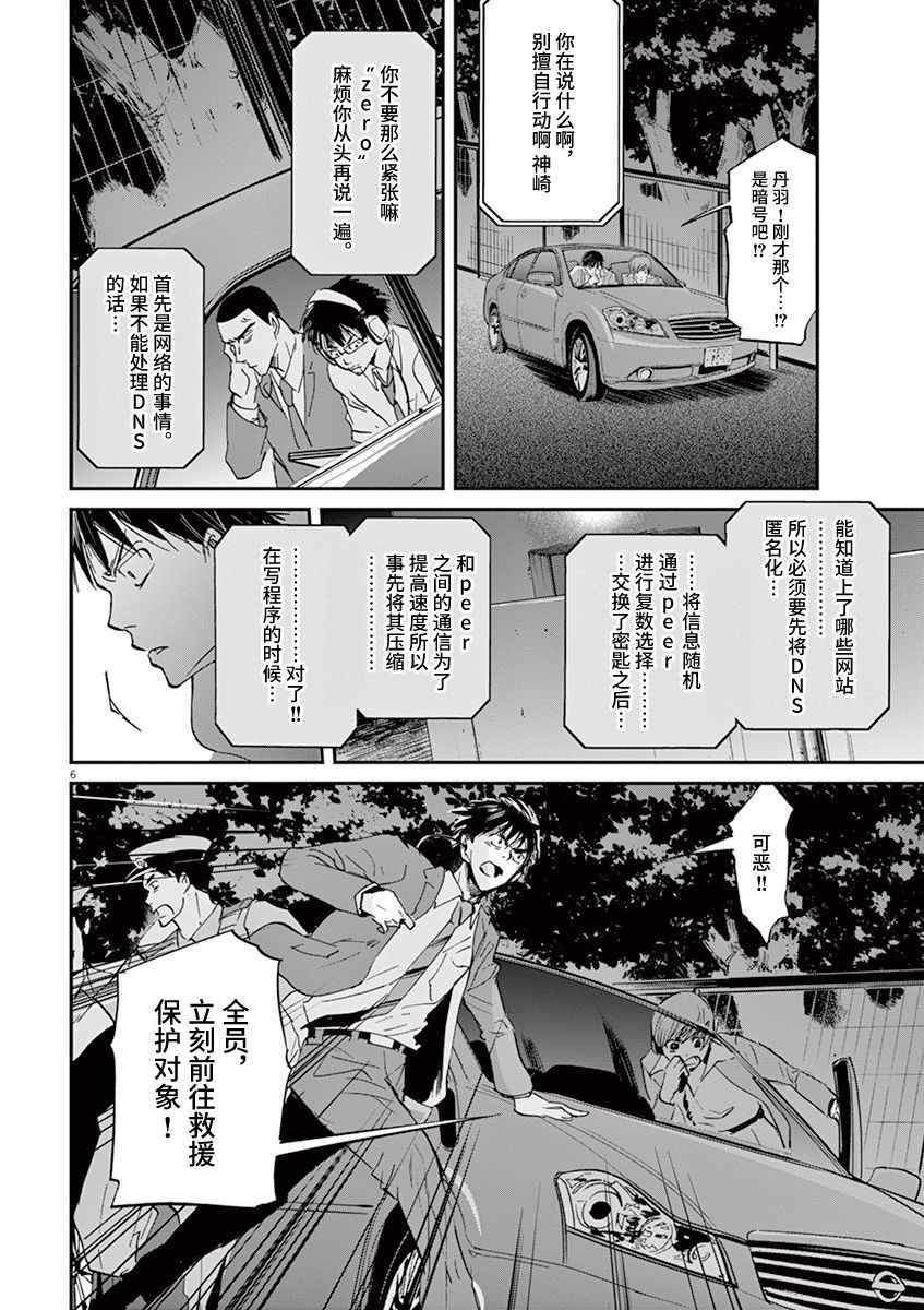 《国王们的海盗》漫画 066话