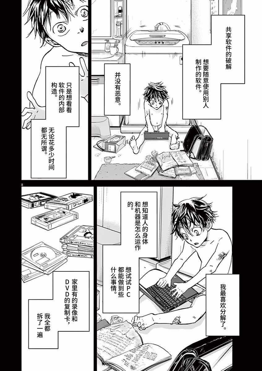 《国王们的海盗》漫画 070话